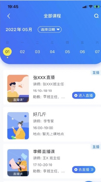 一品学堂学员端2