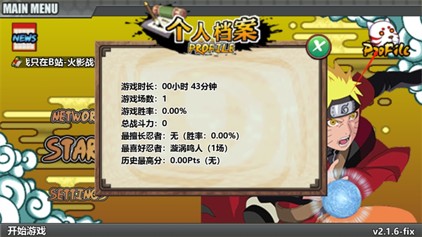 火影战记辰星版