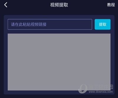 视频提取