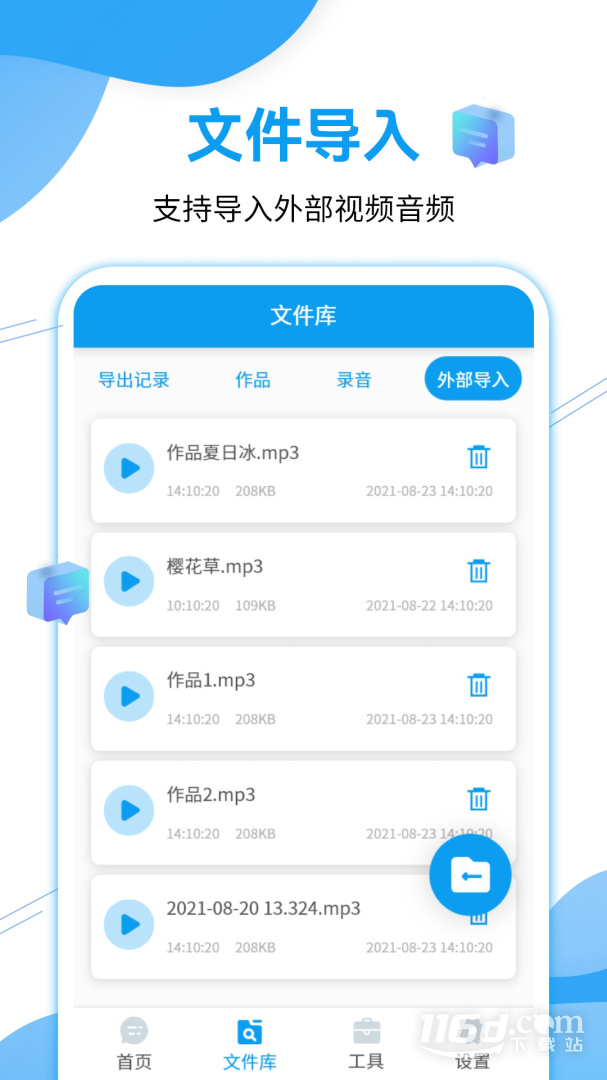 语音导出工具 v2.9.10截图2
