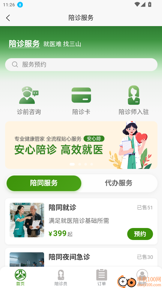 三山医伴官网版