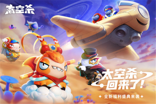 太空杀无限甜甜圈999999角色版下载截图1