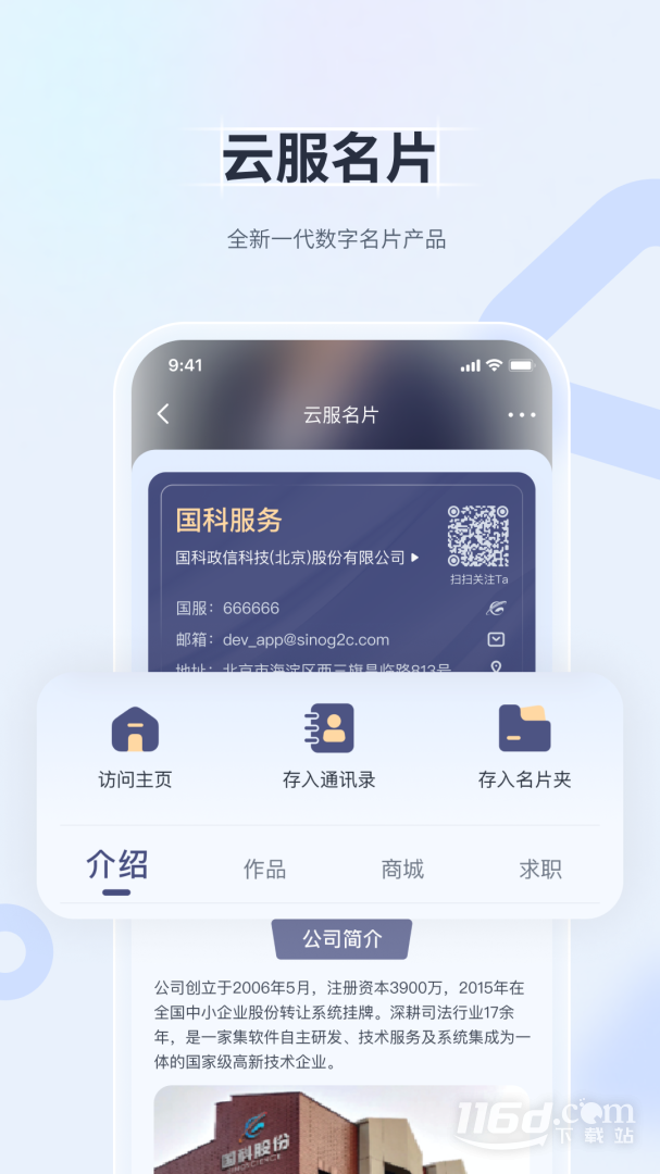 国科服务 v3.8.9截图2