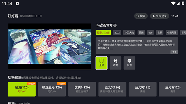 好好看TV图13