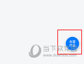 一起中学老师如何布置作业