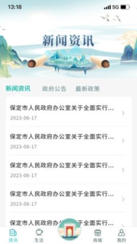惠保定 v2.0.4下载
