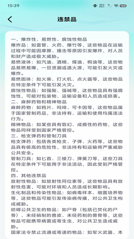 快递包裹速查软件 v1.0.1