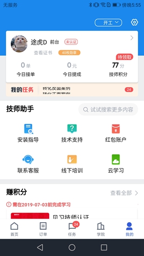途虎商户版最新版 v5.65.1
