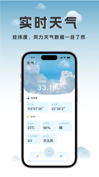 时刻高度表app图片8