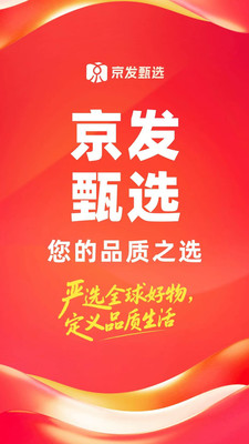 京发甄选app v1.1.0