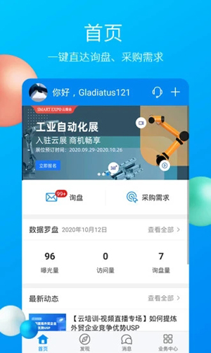 中国制造网手机版 v4.05.00
