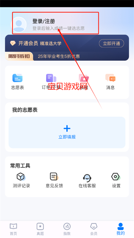 阳光高考志愿填报app最新版本2025