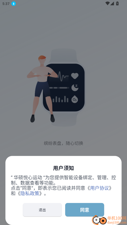 华硕悦心运动手机版