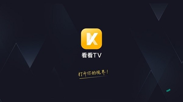 看看tv电视版去广告 1