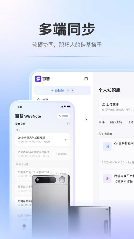 百智WiseNote官网版