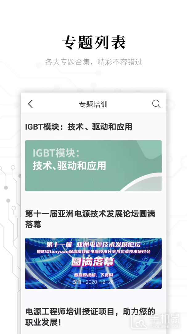电子研习社 v2.8.2