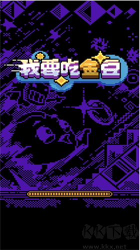 我要吃金豆最新版v1.4.1安卓版 