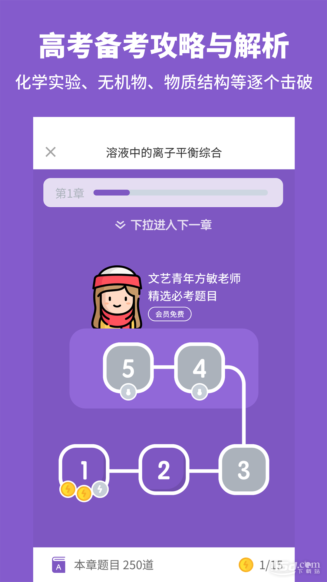 高中化学