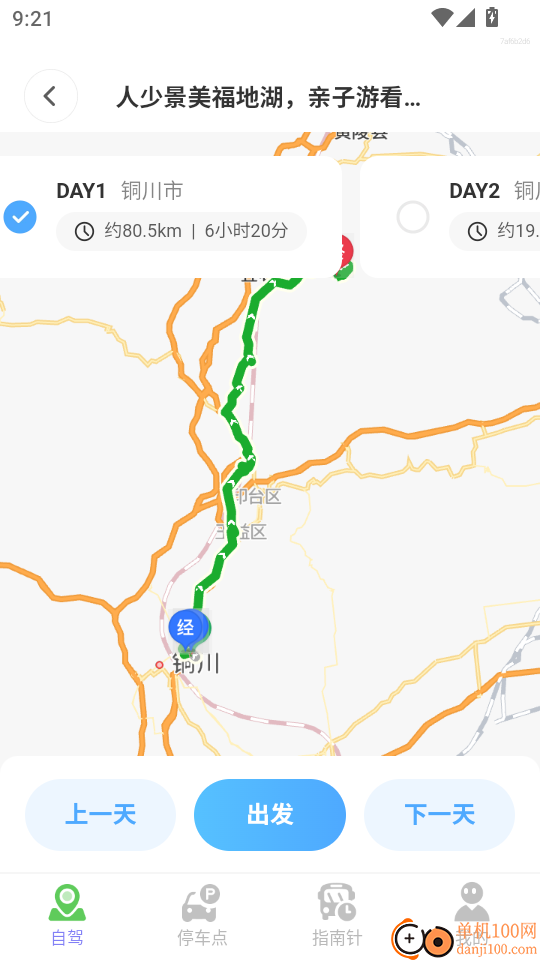 高精地图导航免费版