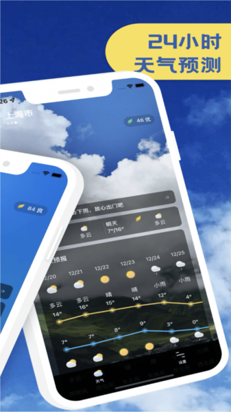 天气预报官APP
