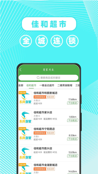 东商到家