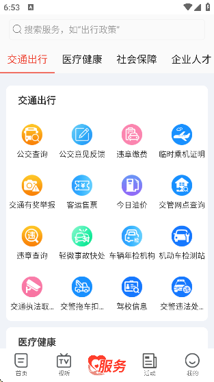 十堰广电下载安装官方版手机