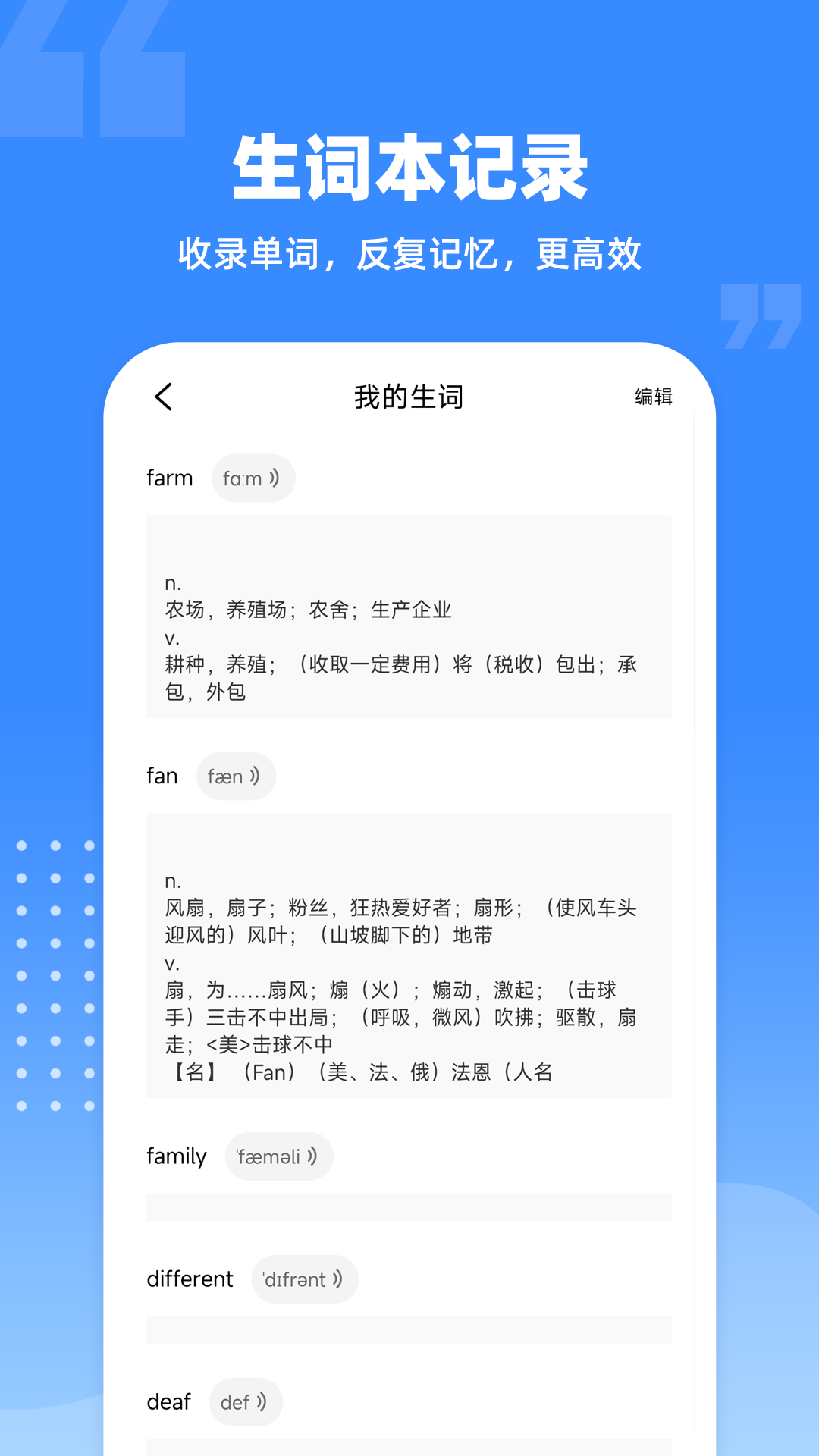 爱记单词app 1.2.0