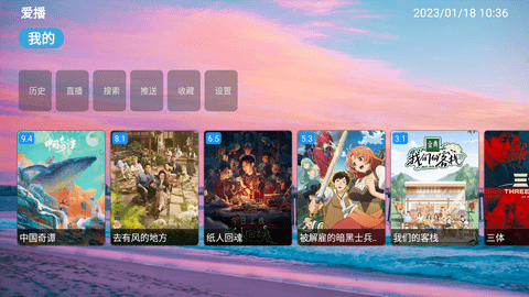 爱播影视去广告纯净版