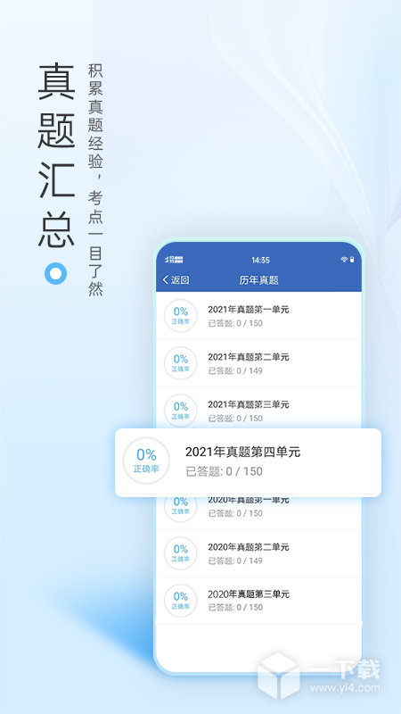 医学高级职称考试宝典 v106.0最新版下载