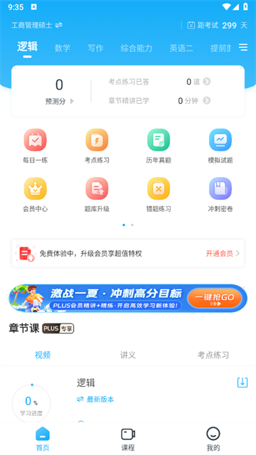 考研准题库