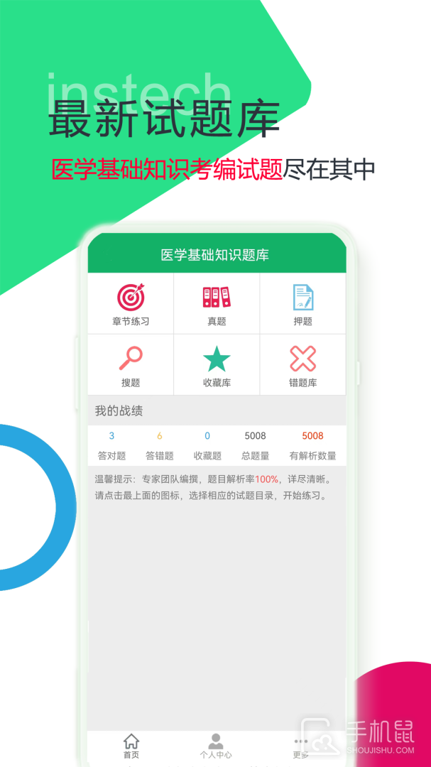 医学基础知识题库 v1.8.11.20231002