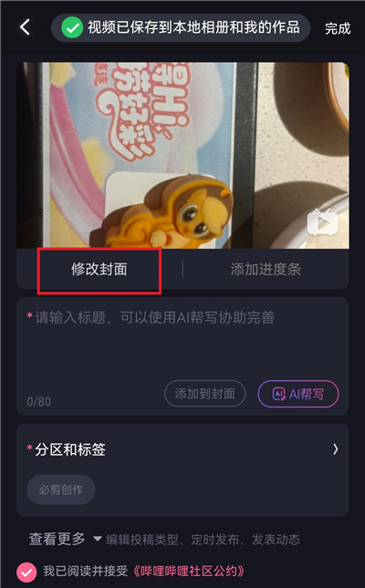 怎么设置封面截图1