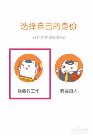 兼职猫求职版如何找兼职1