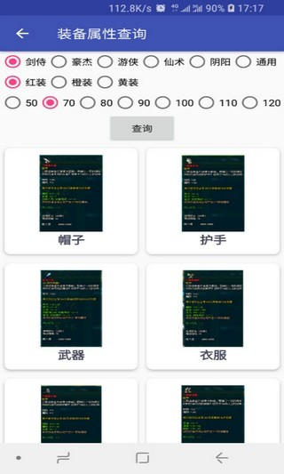 三国百晓生app