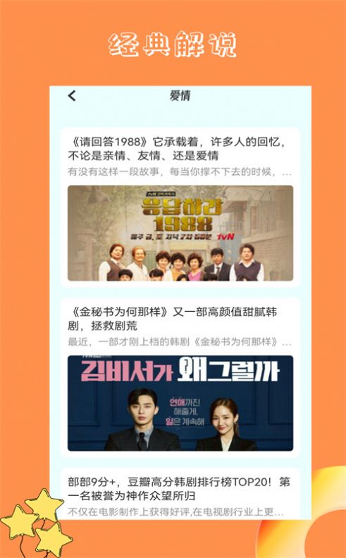 追韩剧大全无广告官方版软件下载截图