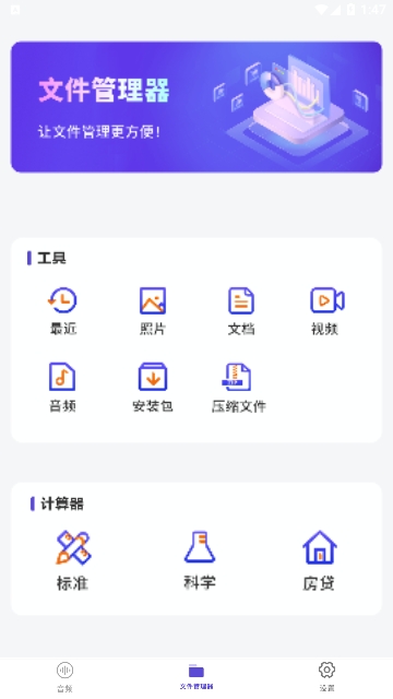 免費分享錄音筆APP安卓免費版