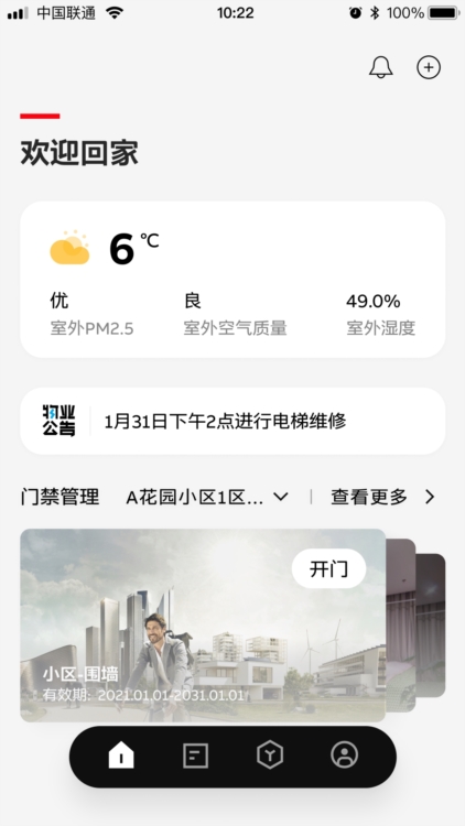 ABB智慧社区app截图1