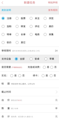 怎么发布任务配图2