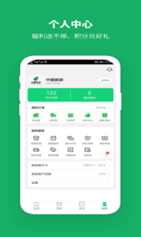 中邮揽投app官方下载最新版安装包