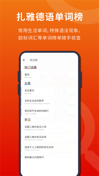 扎雅德语词典app v1.61.0
