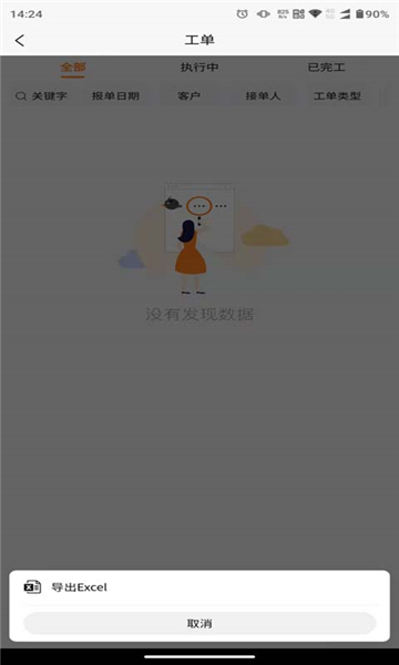 橙子工单