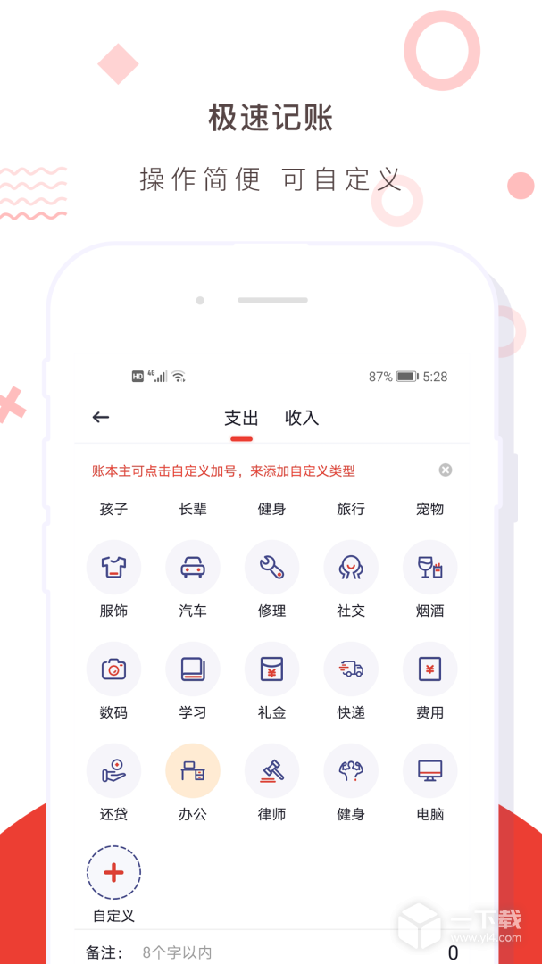 财务记账收支账本管家 v4.1最新版下载