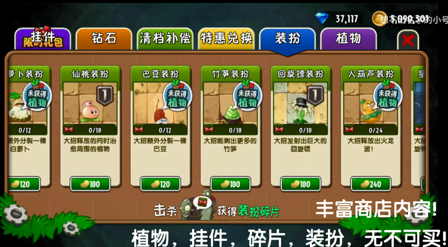 植物大战僵尸2时空再旅