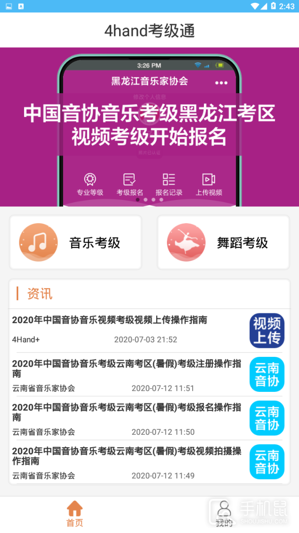 4hand考级通 v1.2.41