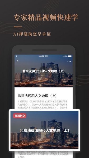 网约车考试宝典 v7.7.3