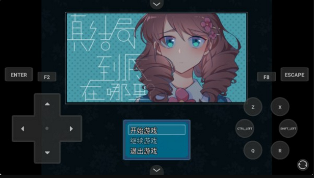 真结局到底在哪里手机版