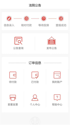 中国法院网app截图
