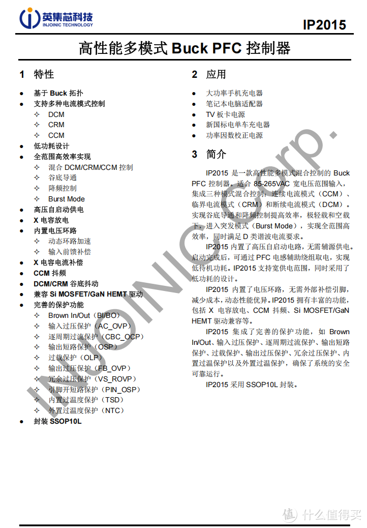 英集芯Eco-Step PFC系列100W氮化镓电源方案解析