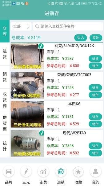 三元催化风向标app v7.11.3