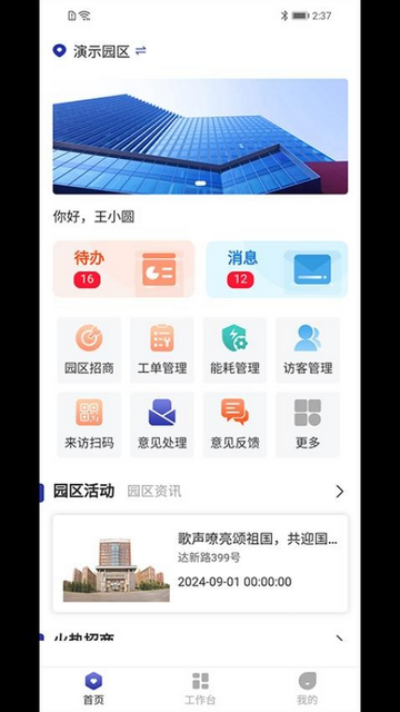 易仔物业手机app